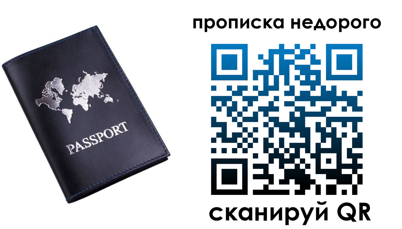 временная регистрация для школы в Осе
