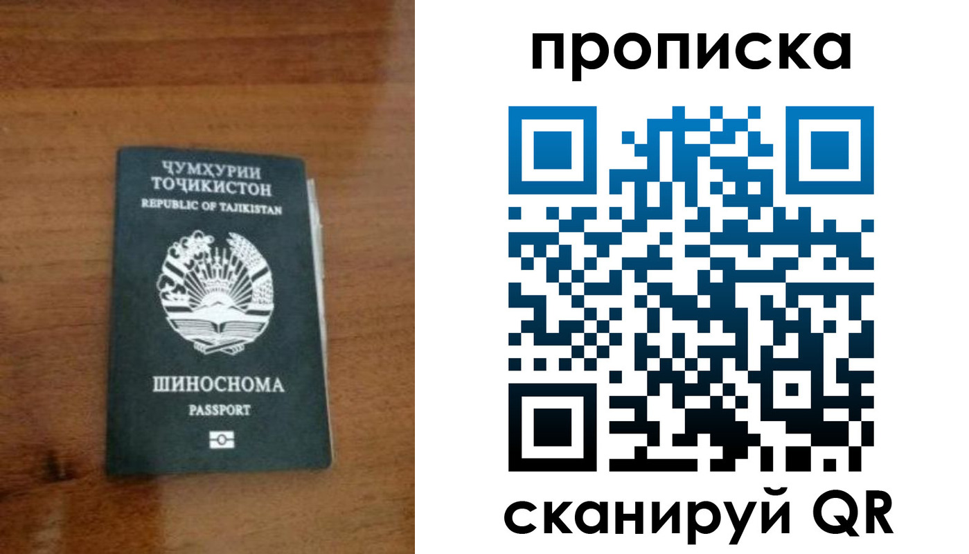 прописка законно в Осе