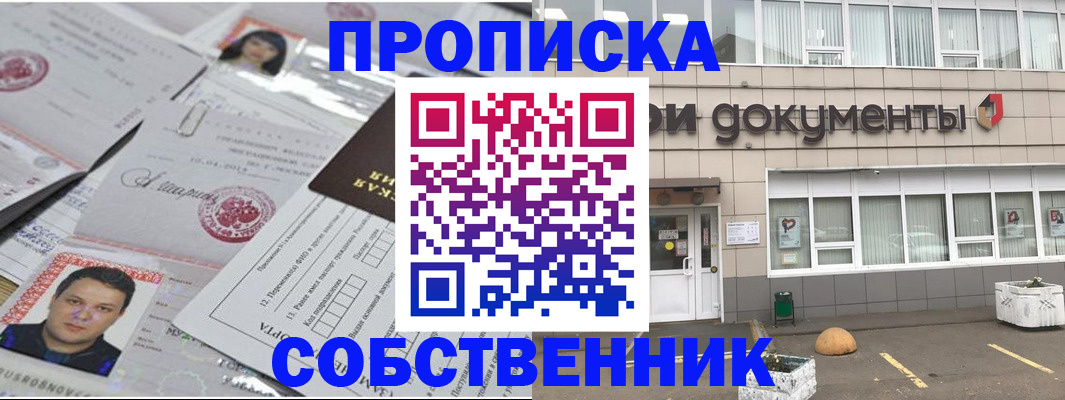 где прописаться в Осе