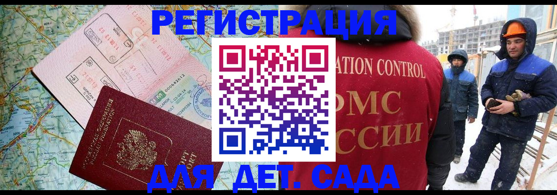прописка для работы в Осе