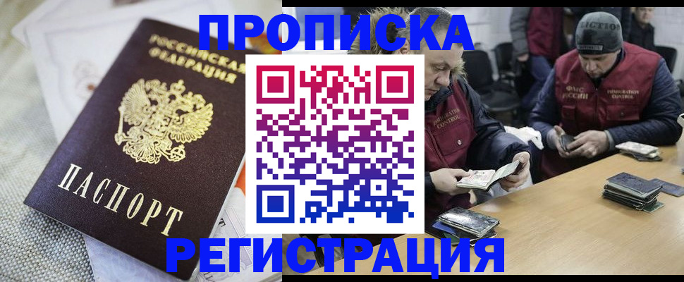 прописка в квартире в Осе