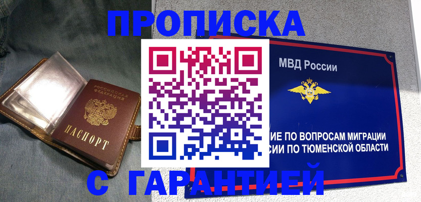 прописка от собственника в Осе