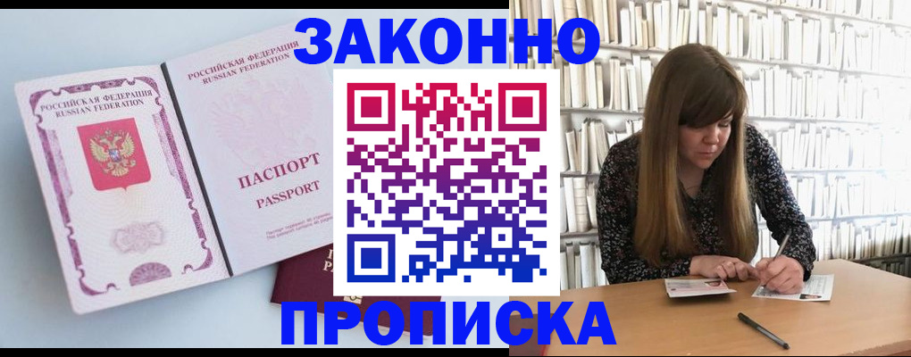 временная регистрация недорого в Осе