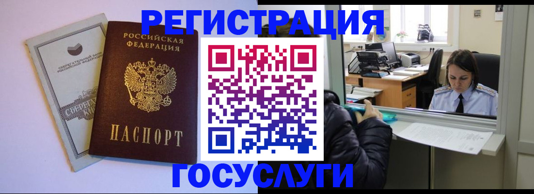 временная регистрация для всех в Осе