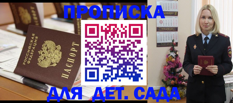 прописка гарантия в Осе