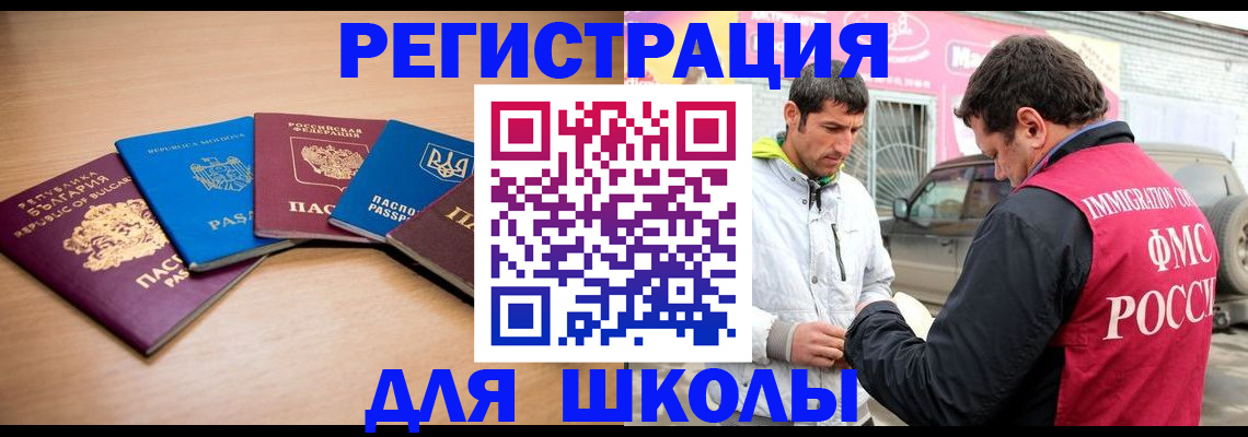 прописка в Осе