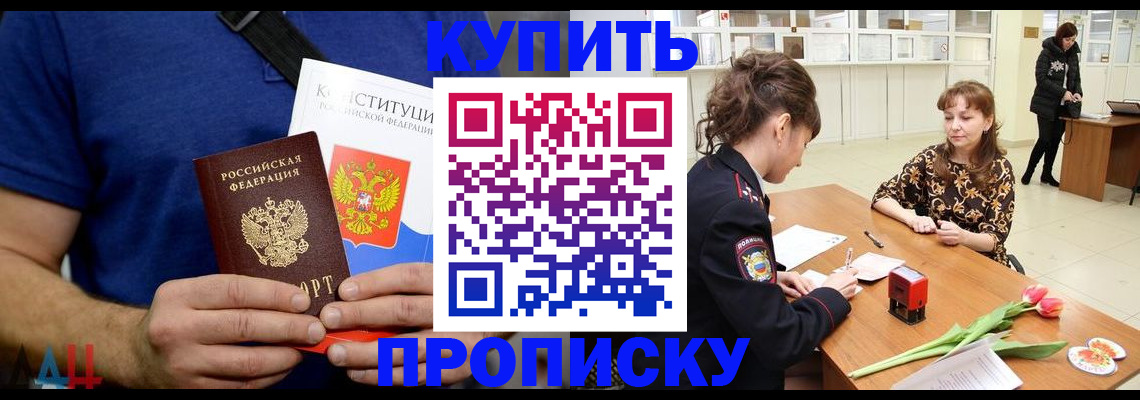 прописка регистрация в Осе